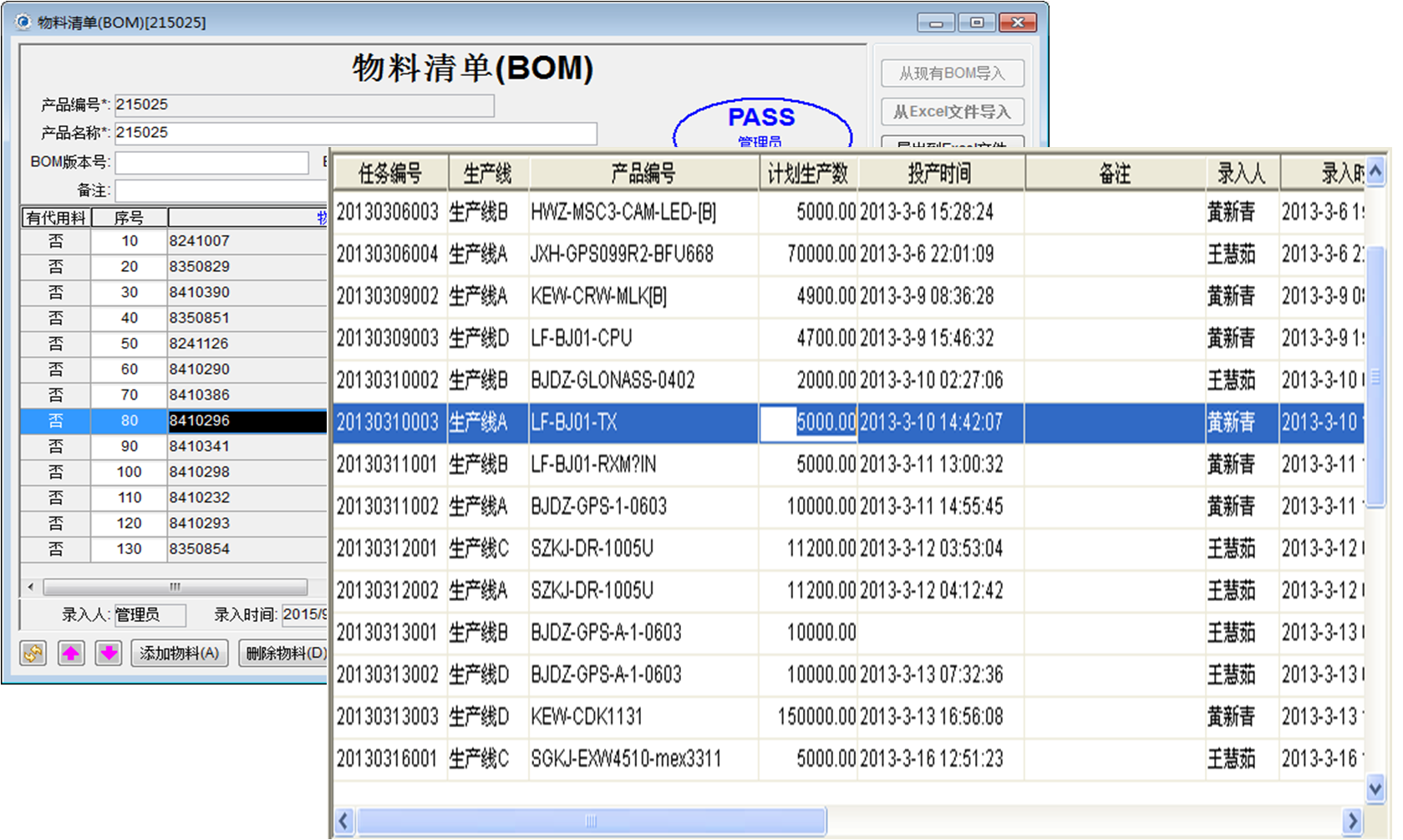 SMT上料防錯系統PC客戶端界面