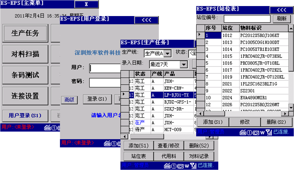 SMT上料防錯系統PDA端操作界面