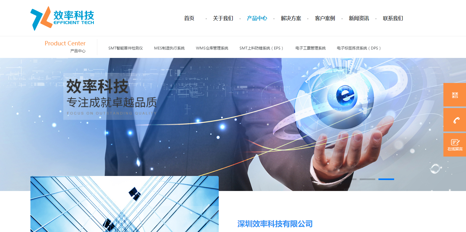 效率科技官網首頁