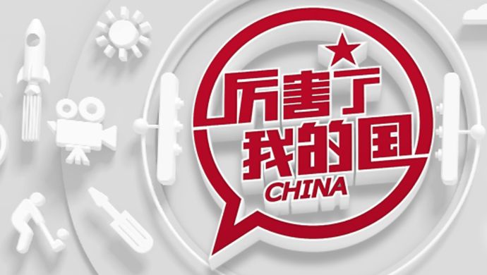 十九大召開(kāi)，這些中國(guó)制造你應(yīng)該了解