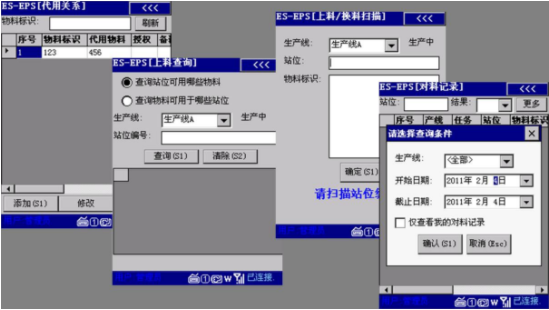 SMT上料防錯系統PDA端操作界面