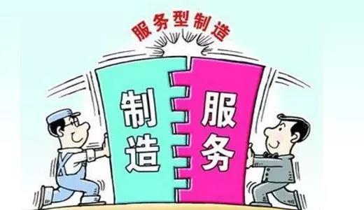 制造業(yè)服務化轉型開啟智能服務新時代