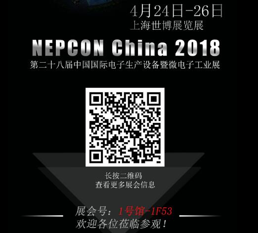 效率科技邀請您蒞臨第28屆中國電子工業展