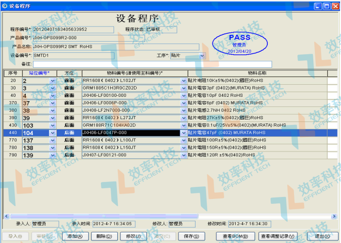 smt防錯料系統-貼片機設備程序