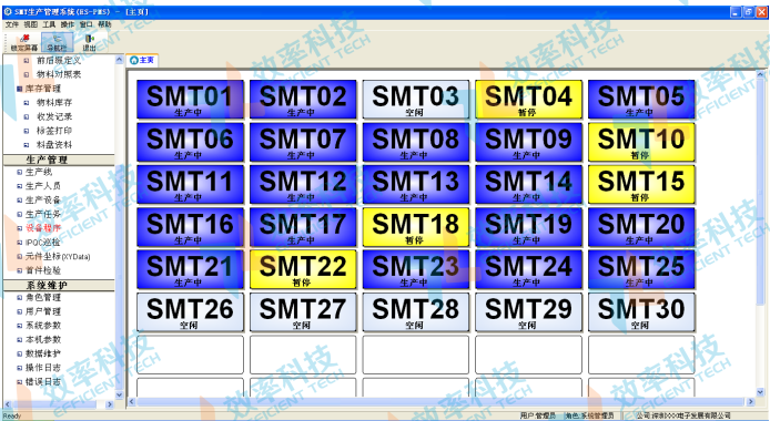 smt防錯料系統-生產線狀態表